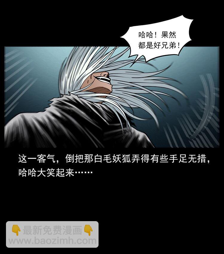 幽冥詭匠 - 486 人與狐(2/2) - 4