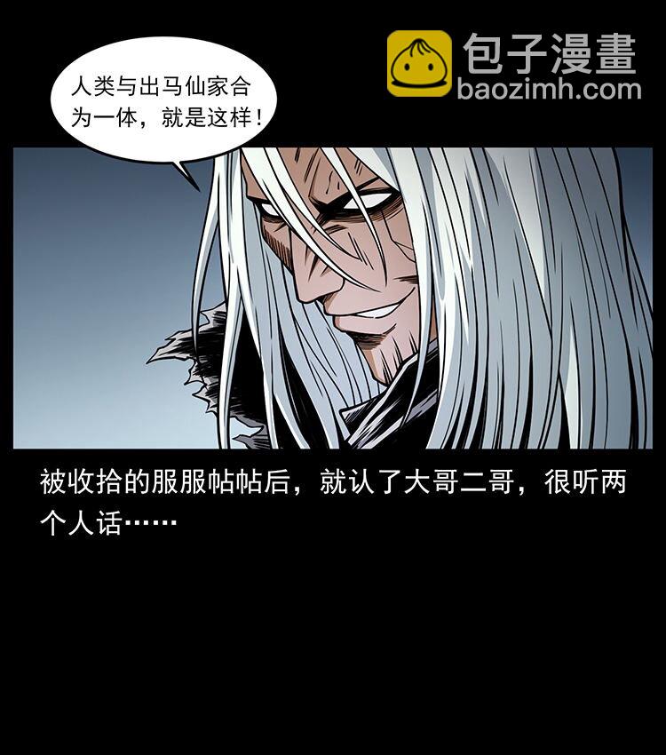 幽冥詭匠 - 486 人與狐(2/2) - 6