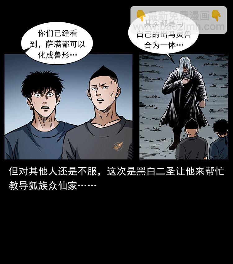 幽冥詭匠 - 486 人與狐(2/2) - 1