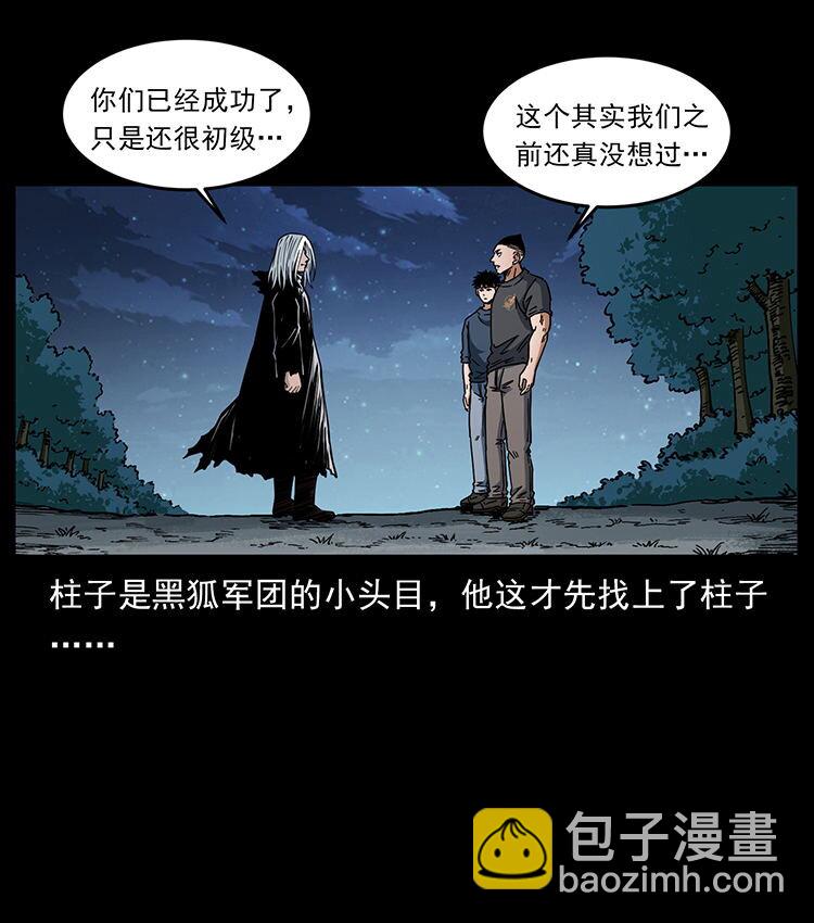 幽冥詭匠 - 486 人與狐(2/2) - 2