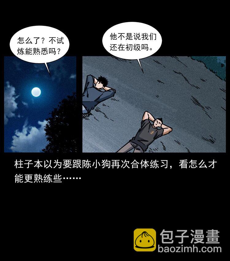 幽冥詭匠 - 486 人與狐(2/2) - 5