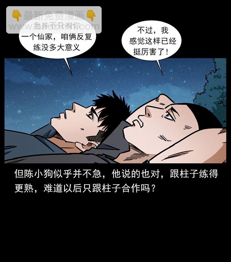 幽冥詭匠 - 486 人與狐(2/2) - 6
