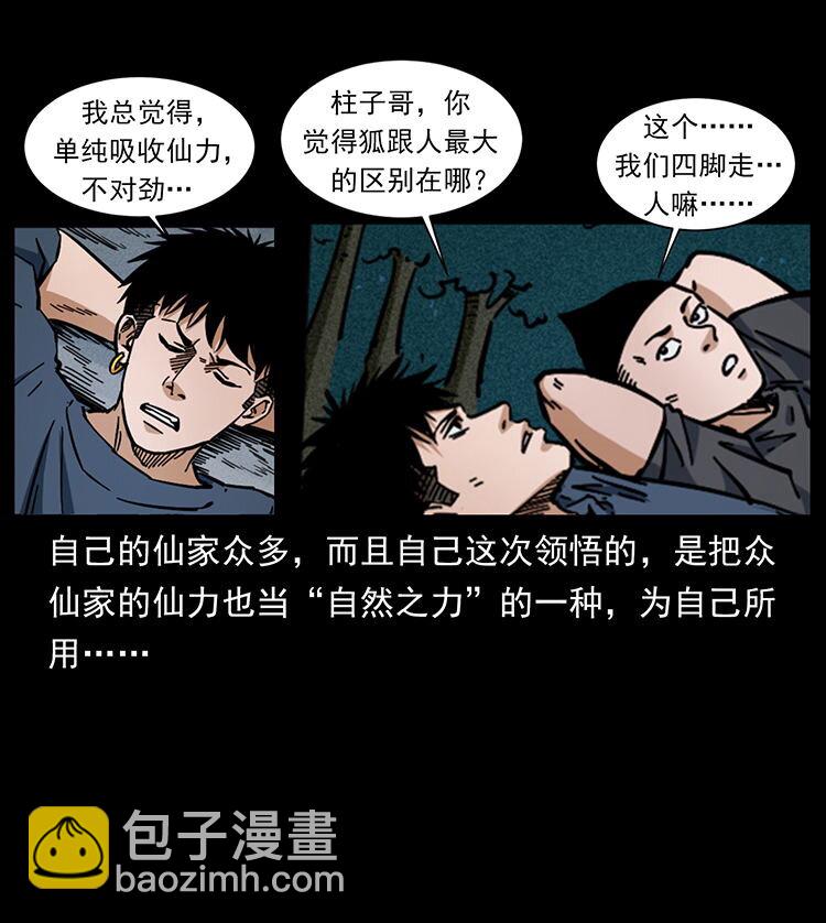 幽冥詭匠 - 486 人與狐(2/2) - 1