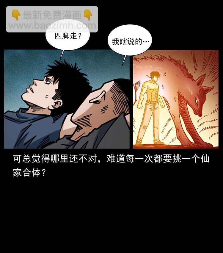 幽冥詭匠 - 486 人與狐(2/2) - 2
