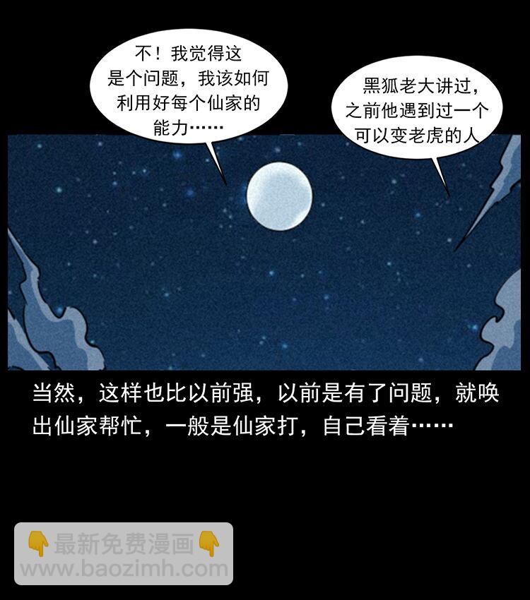 幽冥诡匠 - 486 人与狐(2/2) - 3