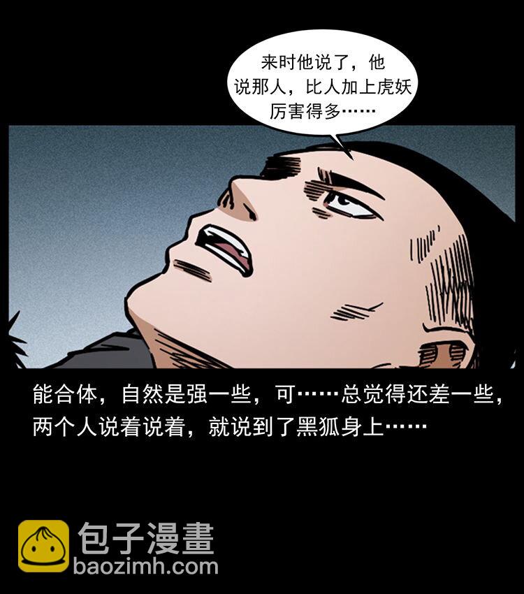幽冥詭匠 - 486 人與狐(2/2) - 4