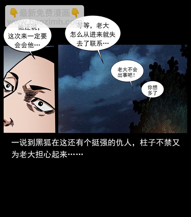 幽冥詭匠 - 486 人與狐(2/2) - 5
