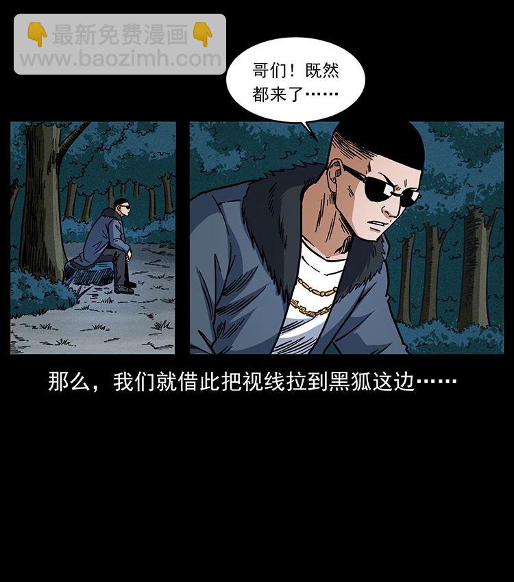 幽冥詭匠 - 486 人與狐(2/2) - 6