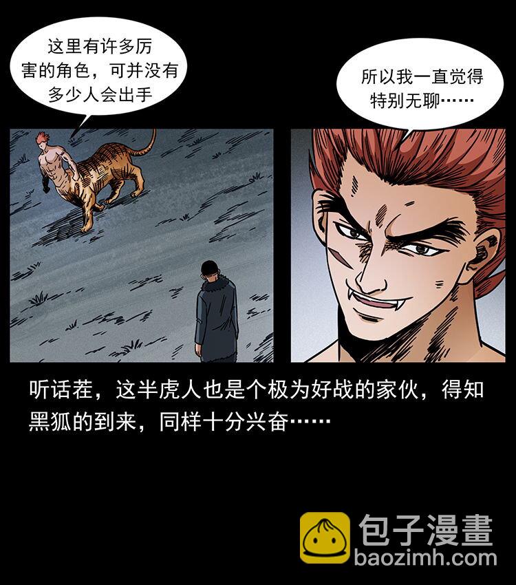 幽冥詭匠 - 486 人與狐(2/2) - 6