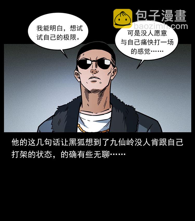 幽冥詭匠 - 486 人與狐(2/2) - 1