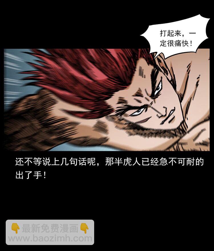 幽冥詭匠 - 486 人與狐(2/2) - 3