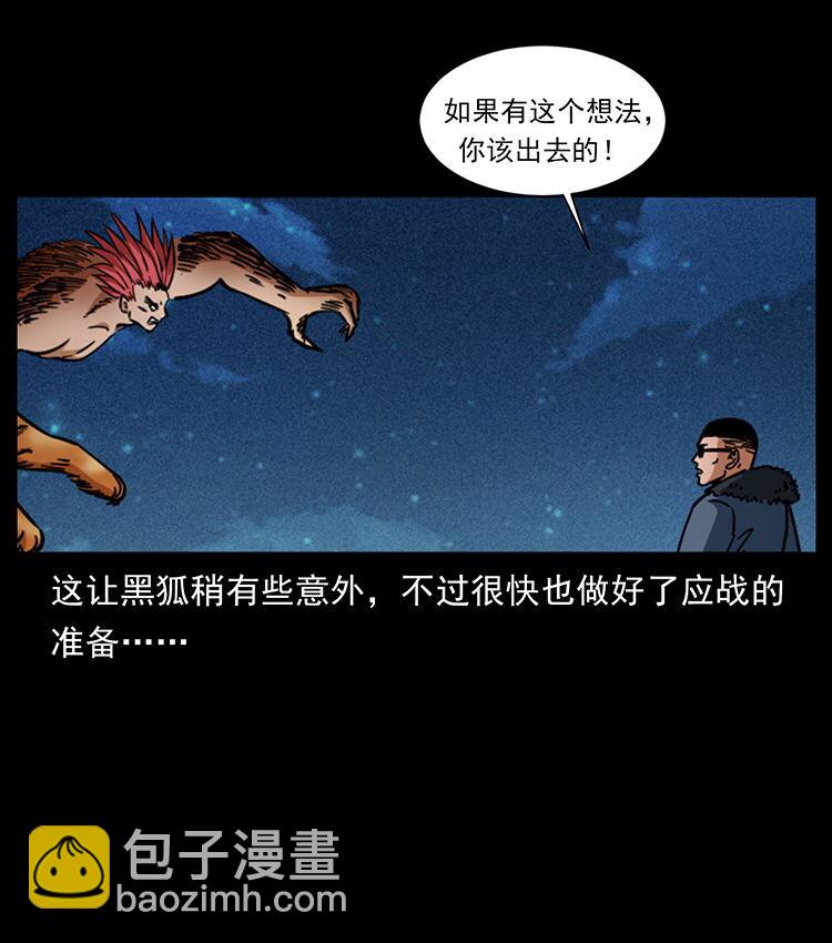 幽冥詭匠 - 486 人與狐(2/2) - 4