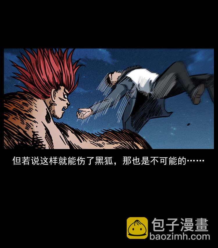 幽冥詭匠 - 486 人與狐(2/2) - 1