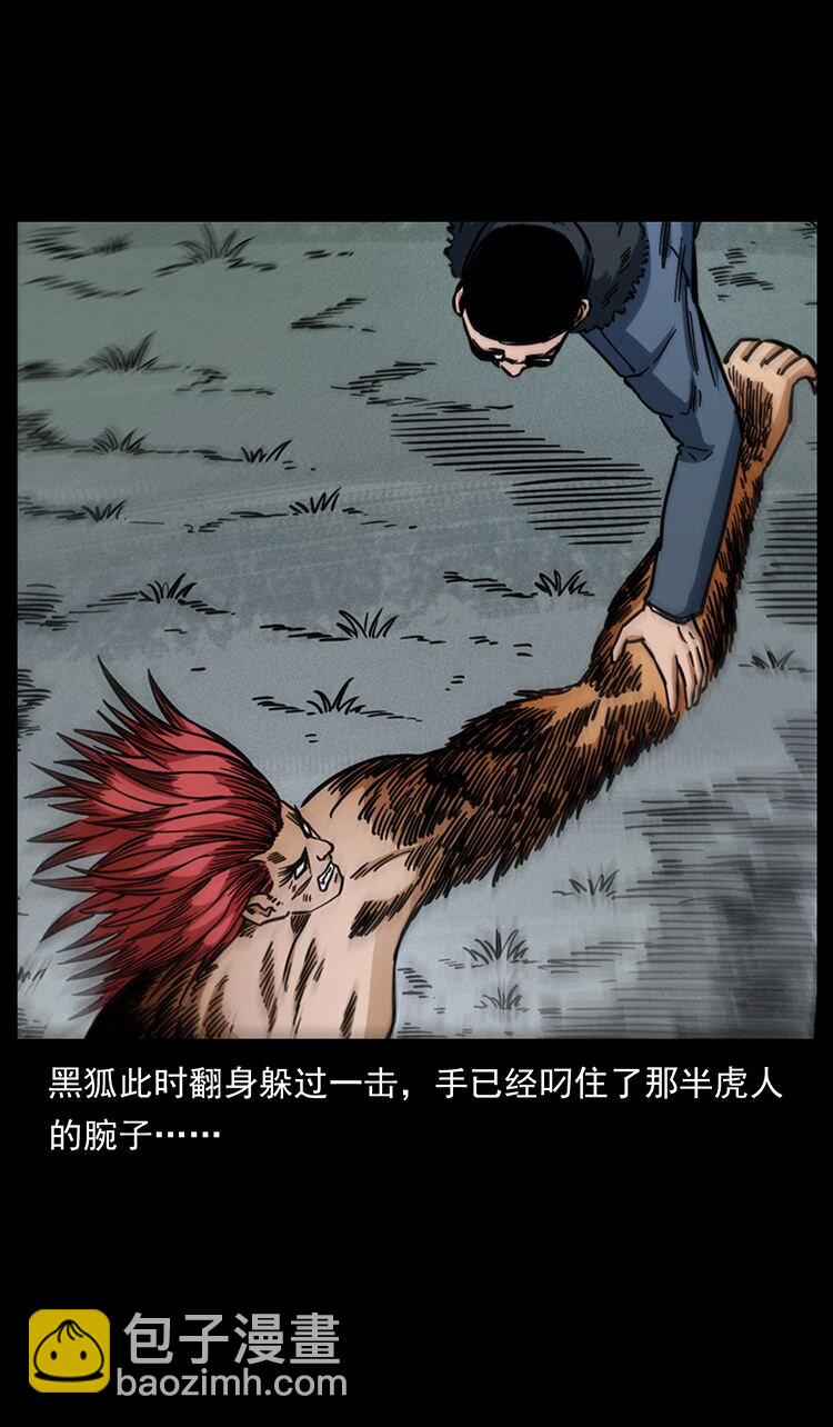 幽冥詭匠 - 486 人與狐(2/2) - 2