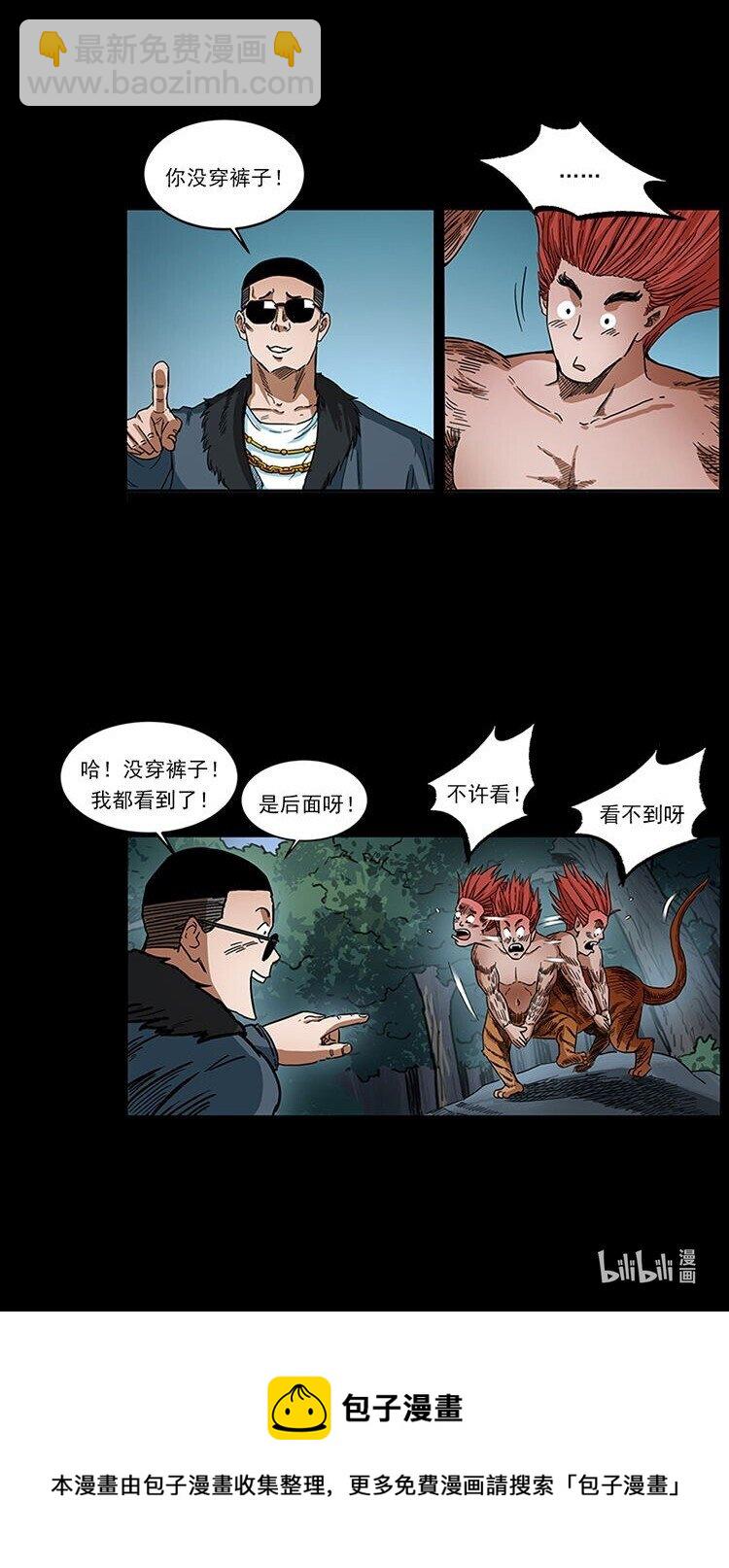 幽冥詭匠 - 486 人與狐(2/2) - 6