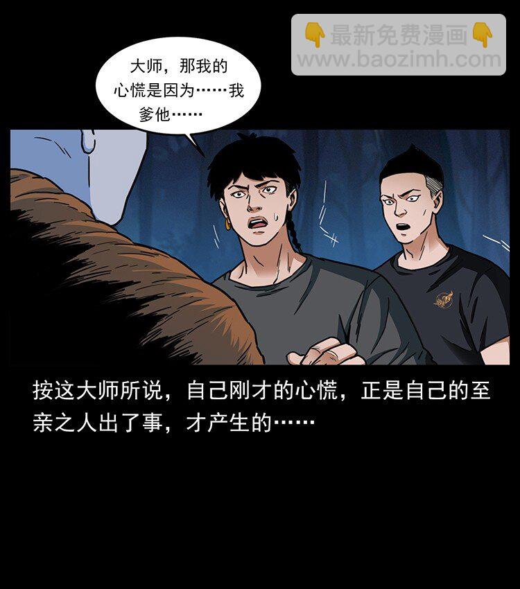 幽冥詭匠 - 488 生或是死(1/2) - 3