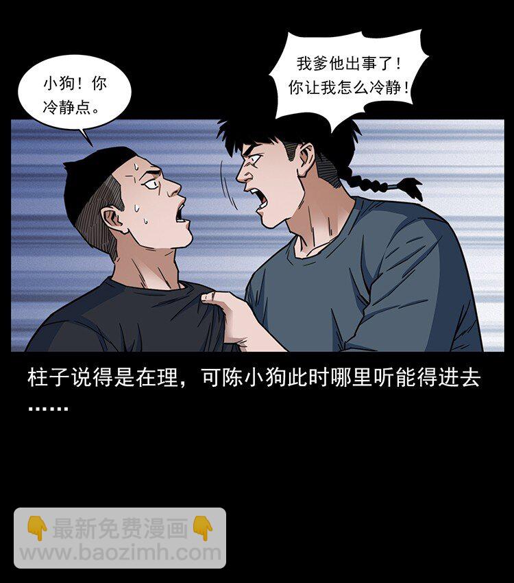 幽冥詭匠 - 488 生或是死(1/2) - 4