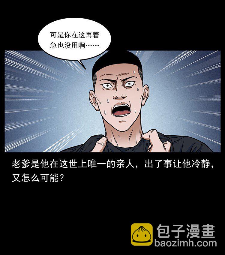 幽冥詭匠 - 488 生或是死(1/2) - 5