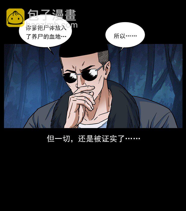 幽冥詭匠 - 488 生或是死(1/2) - 8