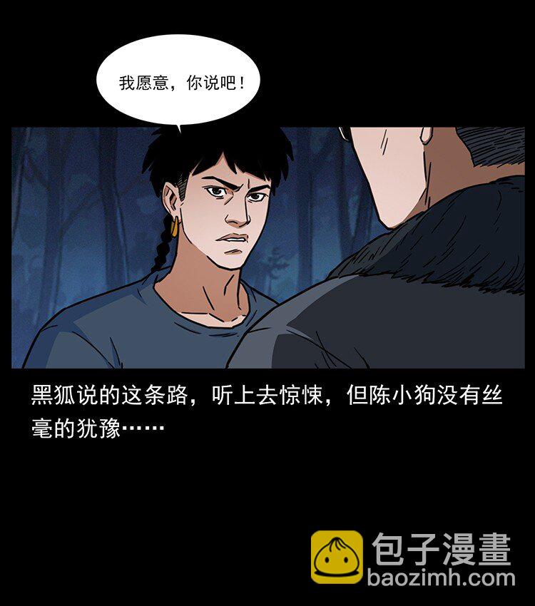 幽冥詭匠 - 488 生或是死(1/2) - 3