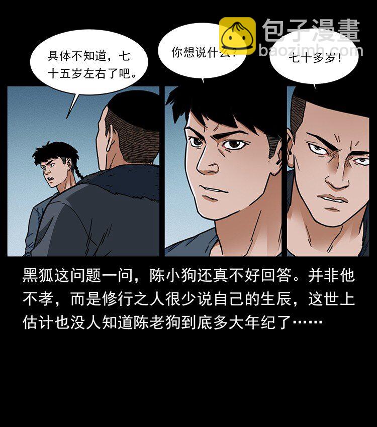 幽冥詭匠 - 488 生或是死(1/2) - 1