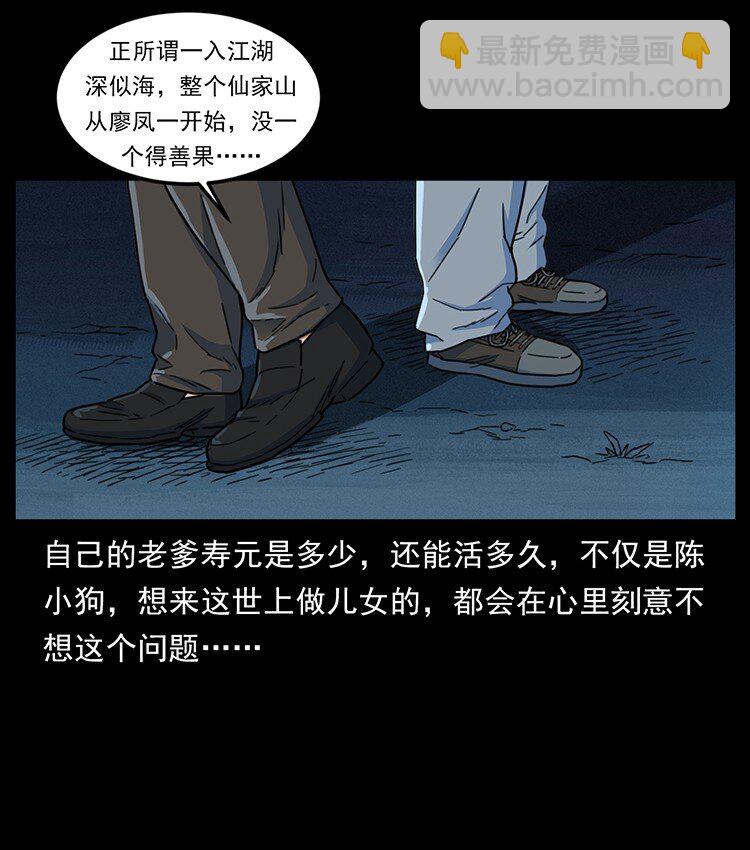幽冥詭匠 - 488 生或是死(1/2) - 3