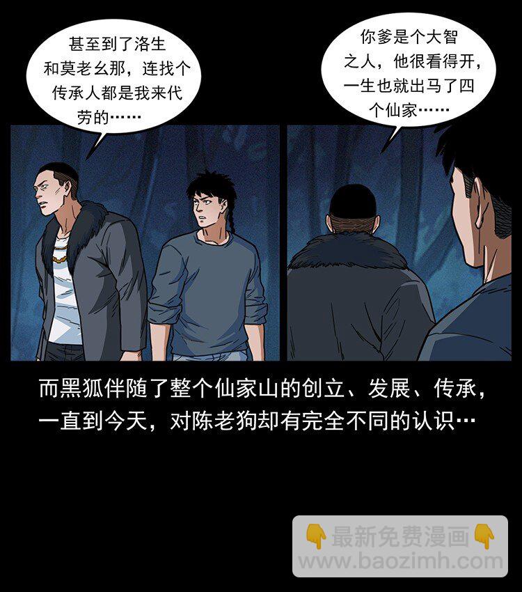 幽冥詭匠 - 488 生或是死(1/2) - 4