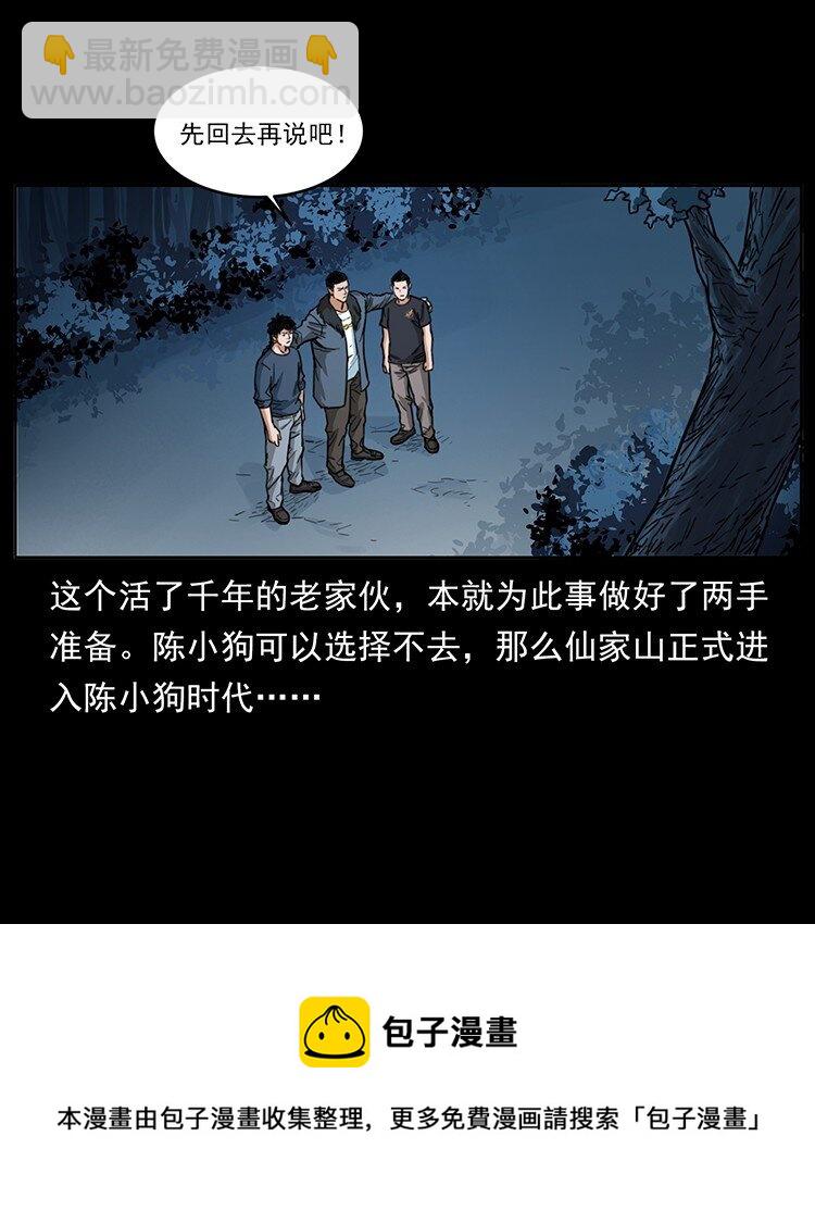 幽冥詭匠 - 488 生或是死(1/2) - 2