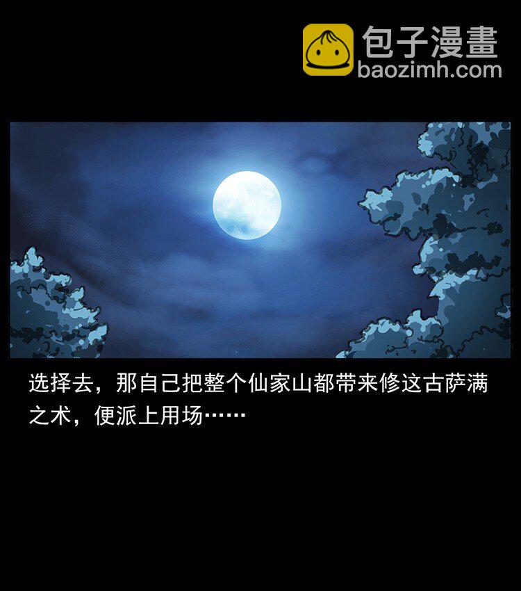 幽冥詭匠 - 488 生或是死(2/2) - 5