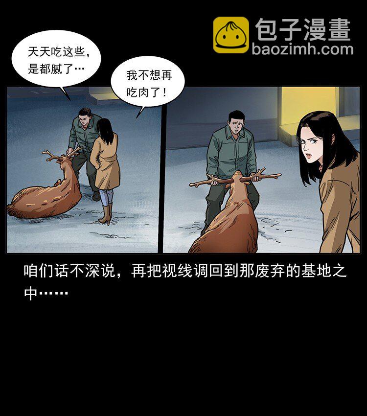 幽冥詭匠 - 488 生或是死(2/2) - 7