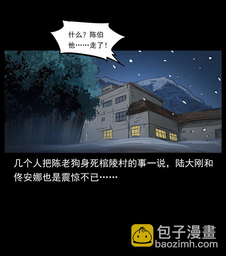 幽冥詭匠 - 488 生或是死(2/2) - 4