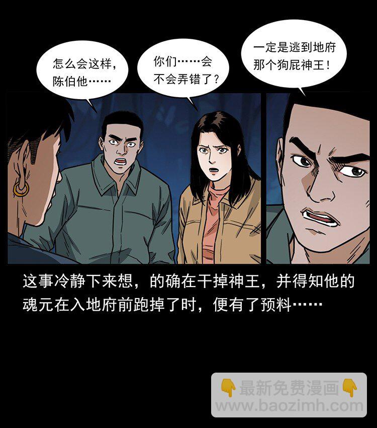 幽冥詭匠 - 488 生或是死(2/2) - 5