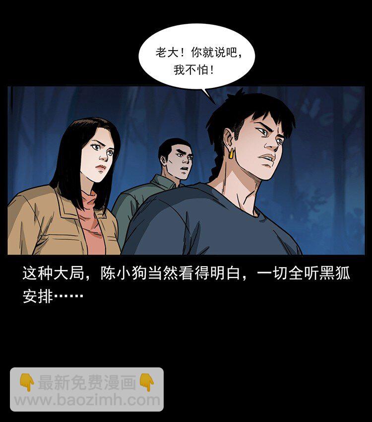 幽冥詭匠 - 488 生或是死(2/2) - 2