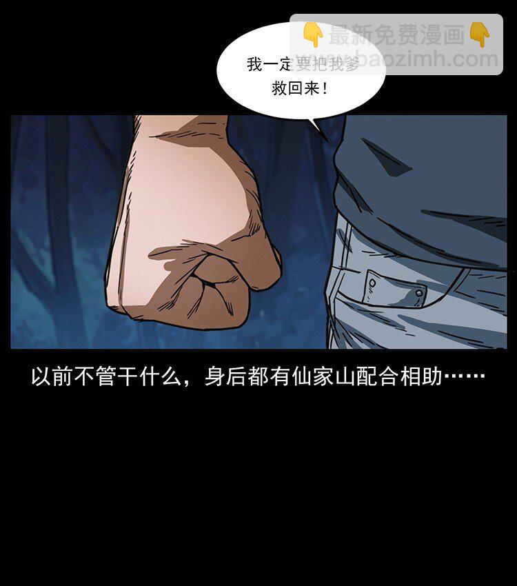 幽冥詭匠 - 488 生或是死(2/2) - 3