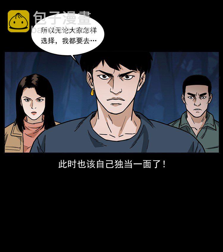 幽冥詭匠 - 488 生或是死(2/2) - 4