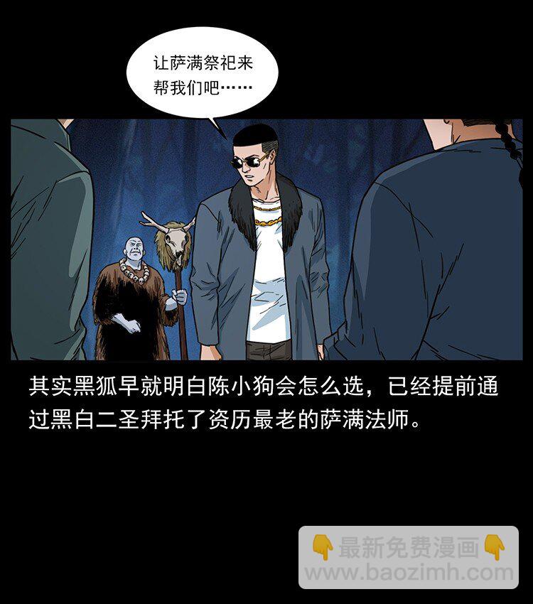 幽冥詭匠 - 488 生或是死(2/2) - 5