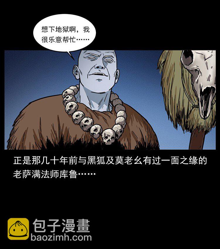 幽冥詭匠 - 488 生或是死(2/2) - 6