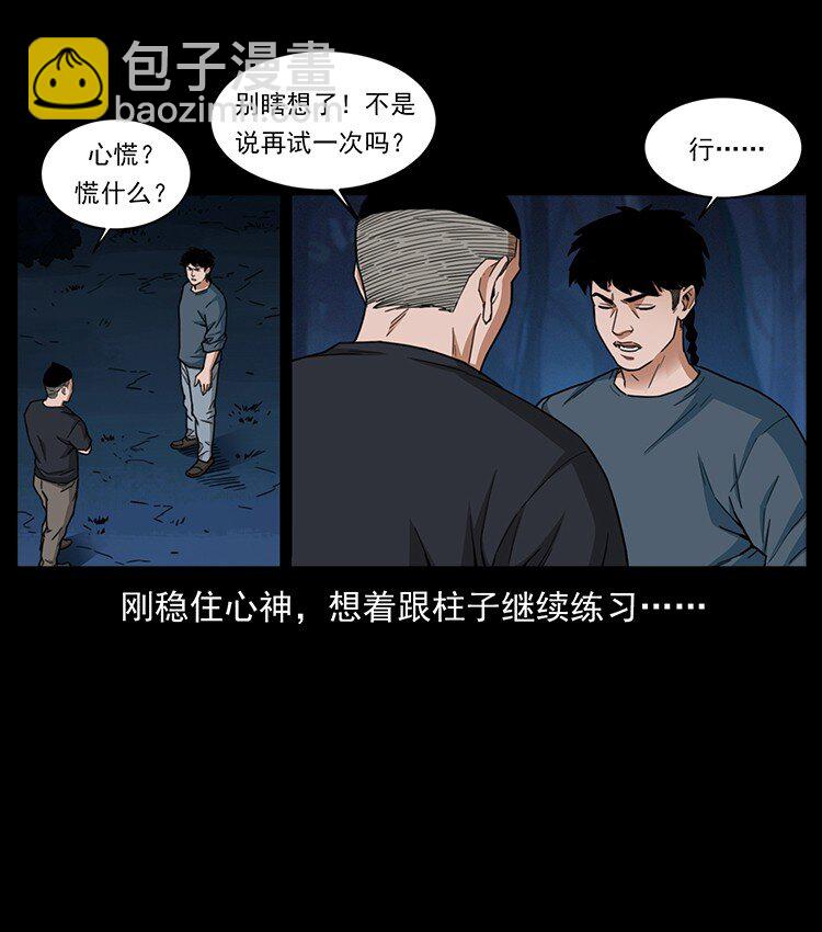 幽冥詭匠 - 488 生或是死(1/2) - 7