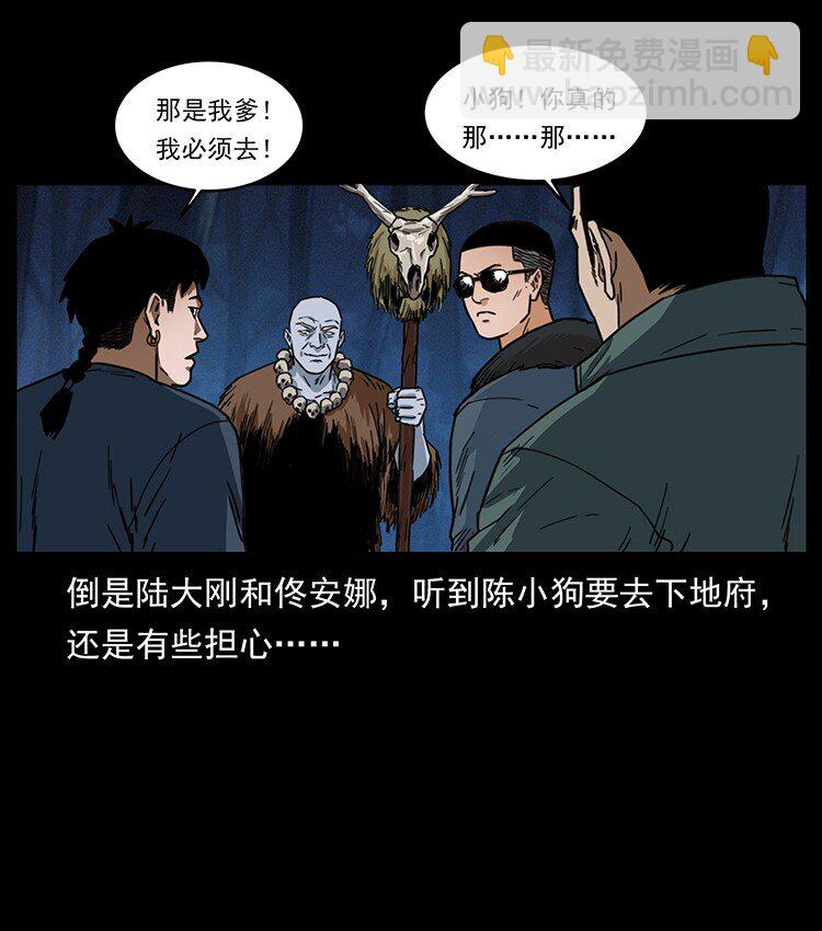 幽冥詭匠 - 488 生或是死(2/2) - 3