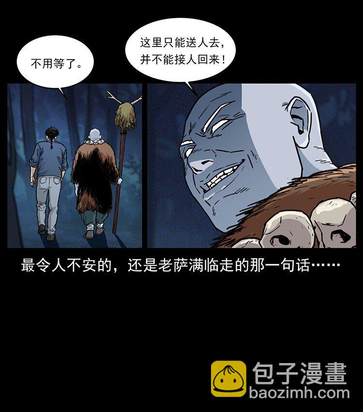 幽冥詭匠 - 488 生或是死(2/2) - 6