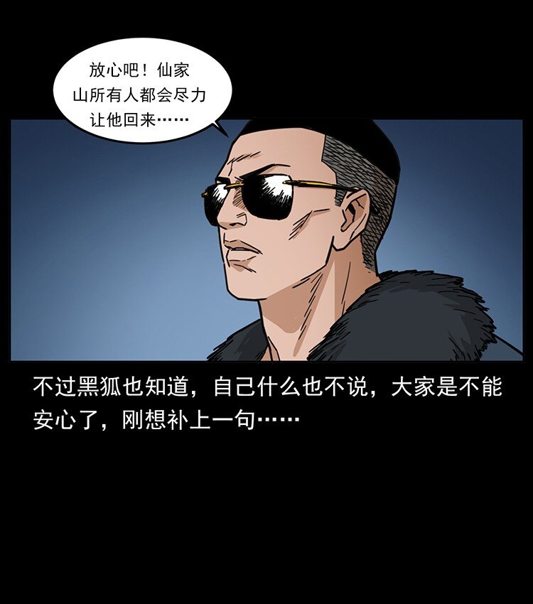 幽冥詭匠 - 488 生或是死(2/2) - 3