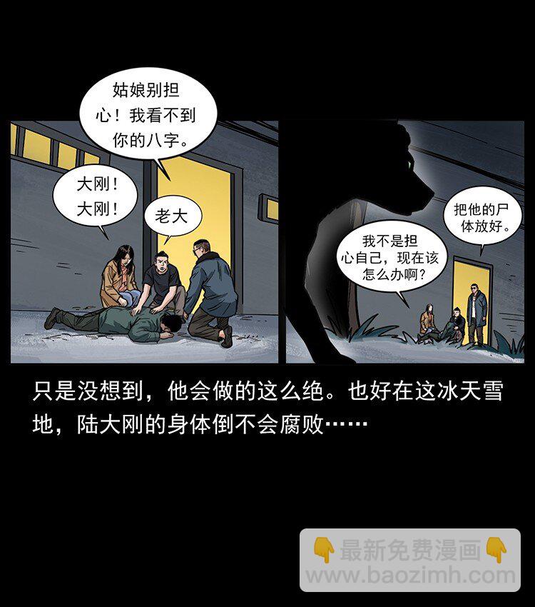 幽冥诡匠 - 488 生或是死(2/2) - 4