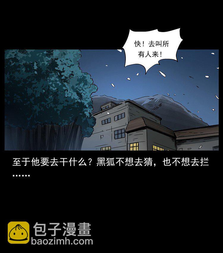 幽冥詭匠 - 488 生或是死(2/2) - 7