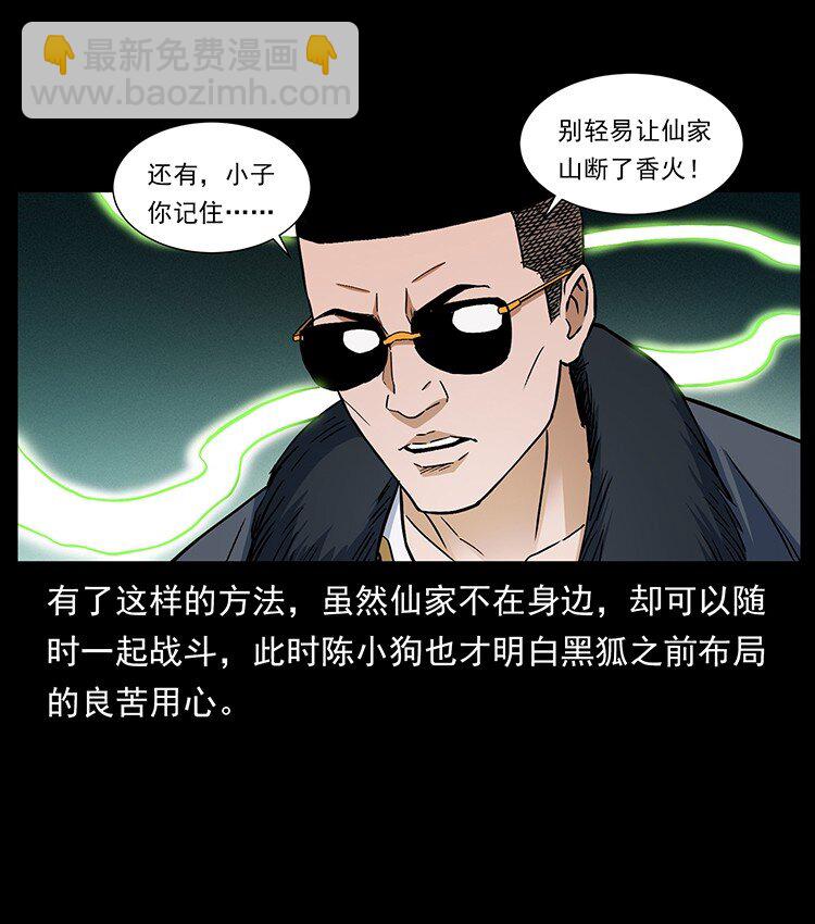 幽冥詭匠 - 490 黑暗森林(1/2) - 2