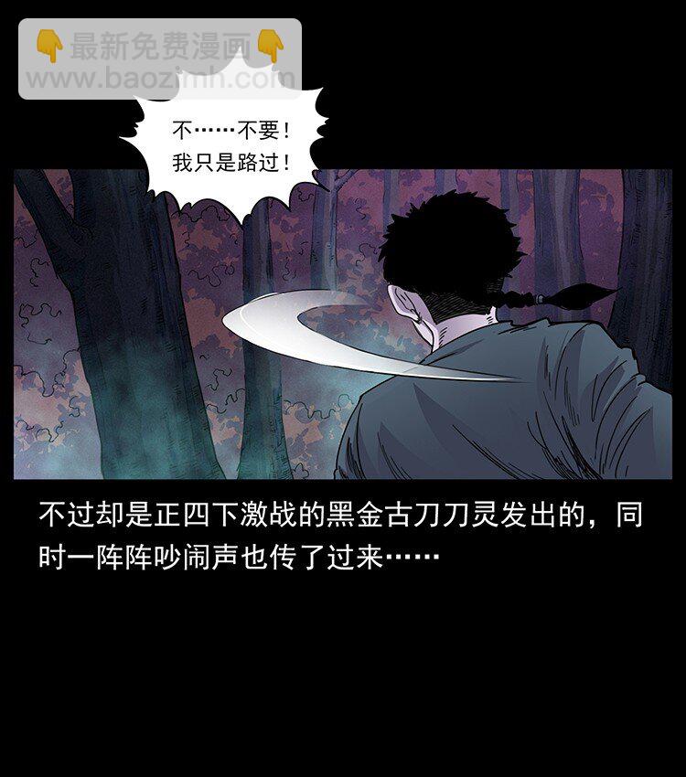 幽冥詭匠 - 490 黑暗森林(1/2) - 4