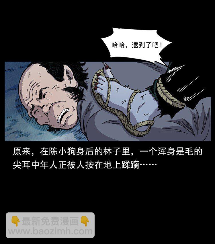 幽冥詭匠 - 490 黑暗森林(1/2) - 5