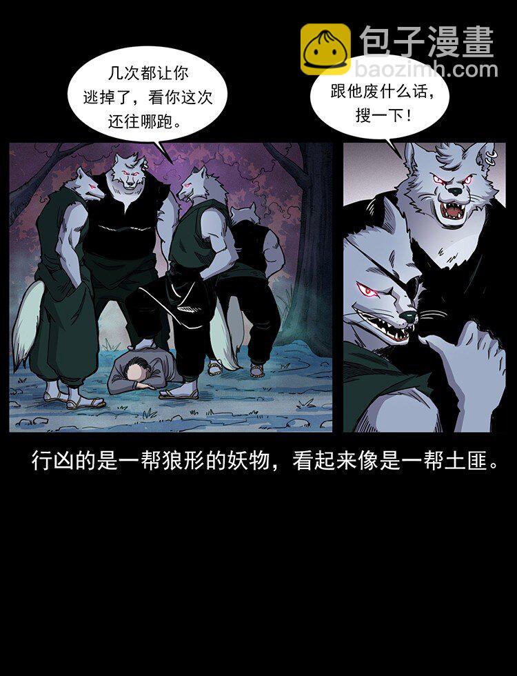幽冥詭匠 - 490 黑暗森林(1/2) - 6