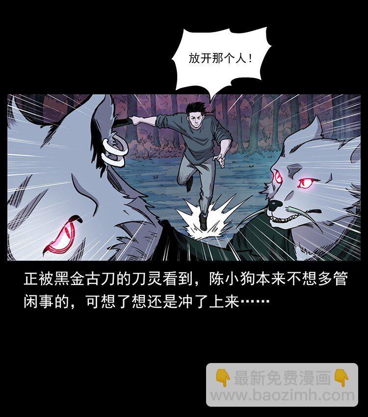 幽冥詭匠 - 490 黑暗森林(1/2) - 8