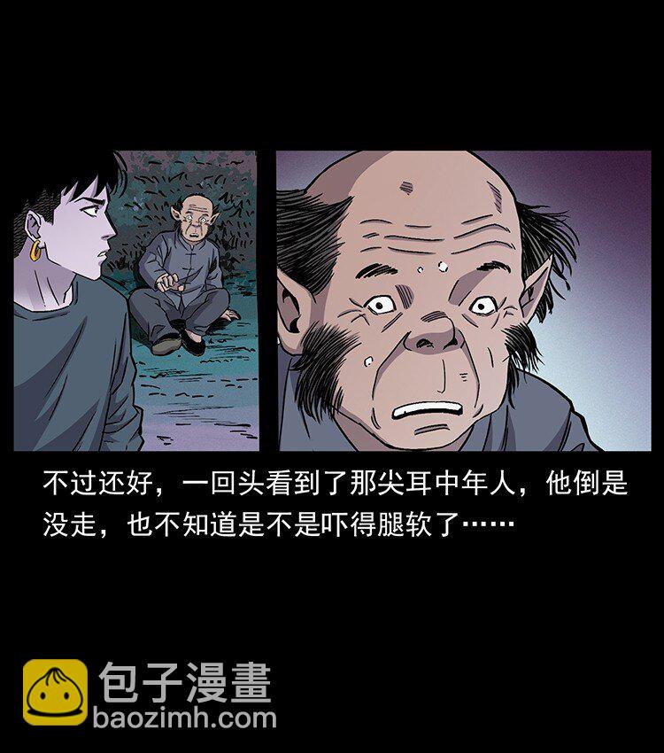 幽冥詭匠 - 490 黑暗森林(1/2) - 2