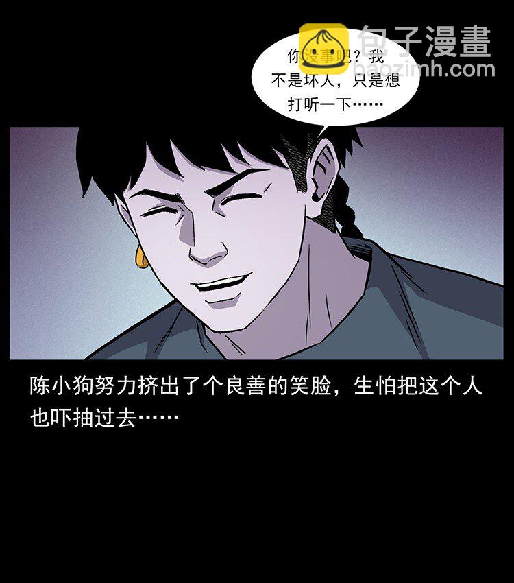 幽冥詭匠 - 490 黑暗森林(1/2) - 3